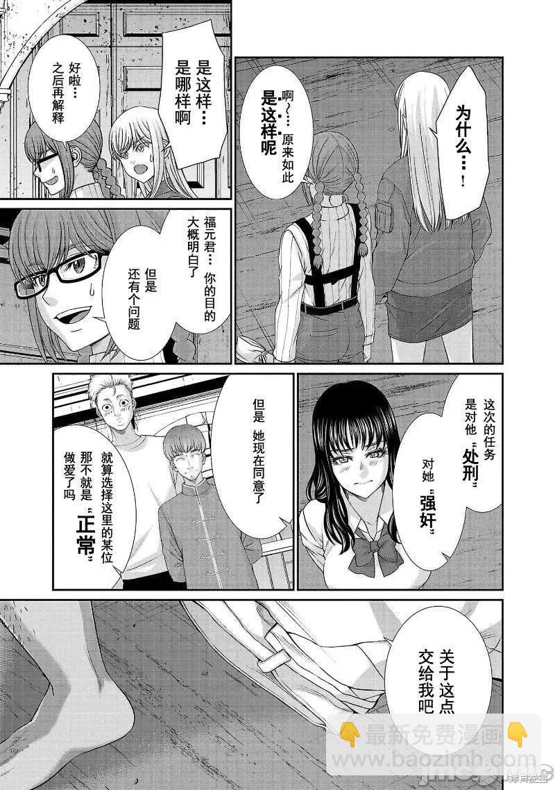 《学院里的杀人游戏》第76话 第29页