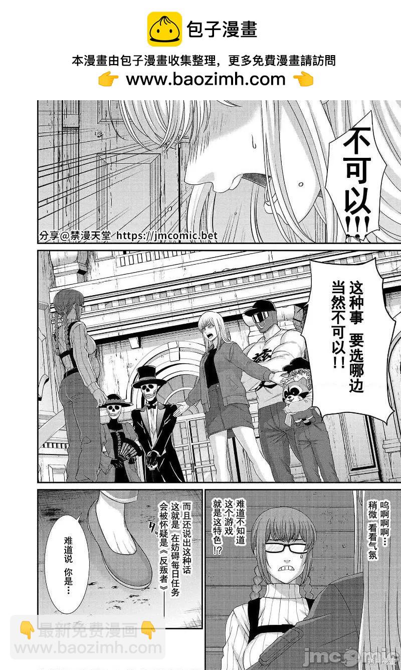 《学院里的杀人游戏》第76话 第2页