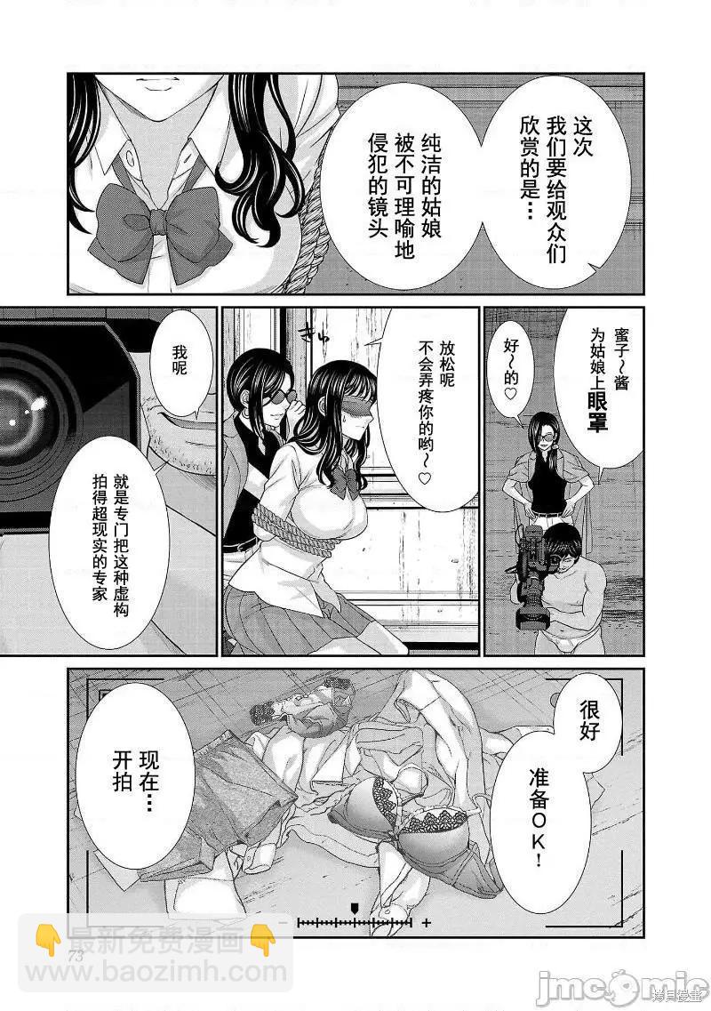 《学院里的杀人游戏》第76话 第31页