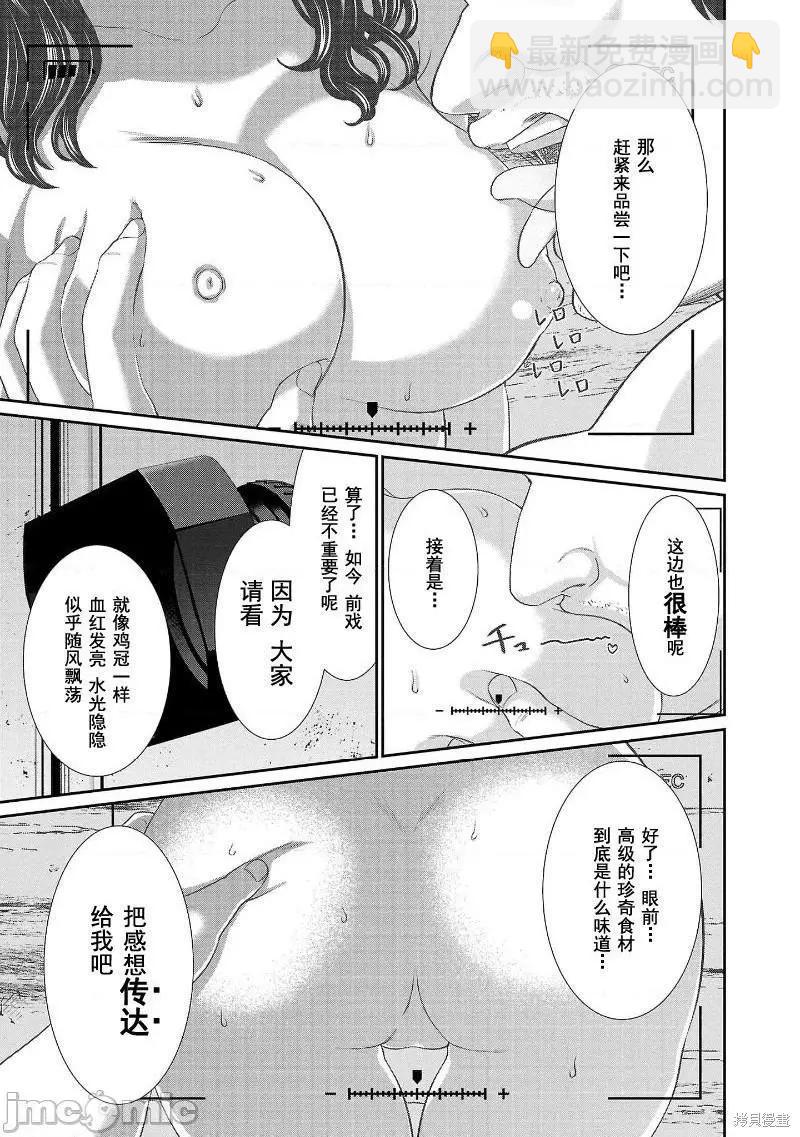《学院里的杀人游戏》第76话 第33页
