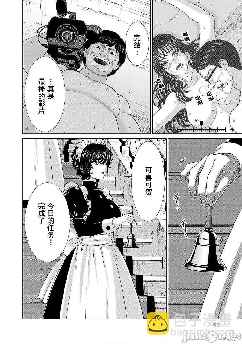 《学院里的杀人游戏》第76话 第38页