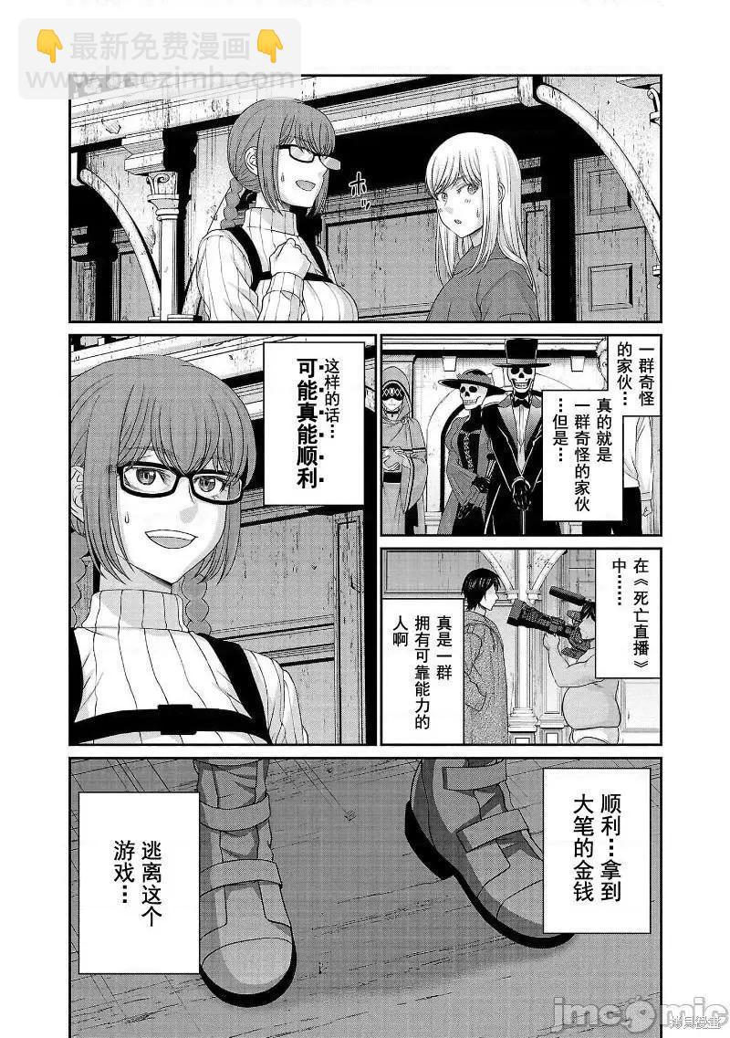 《学院里的杀人游戏》第76话 第39页