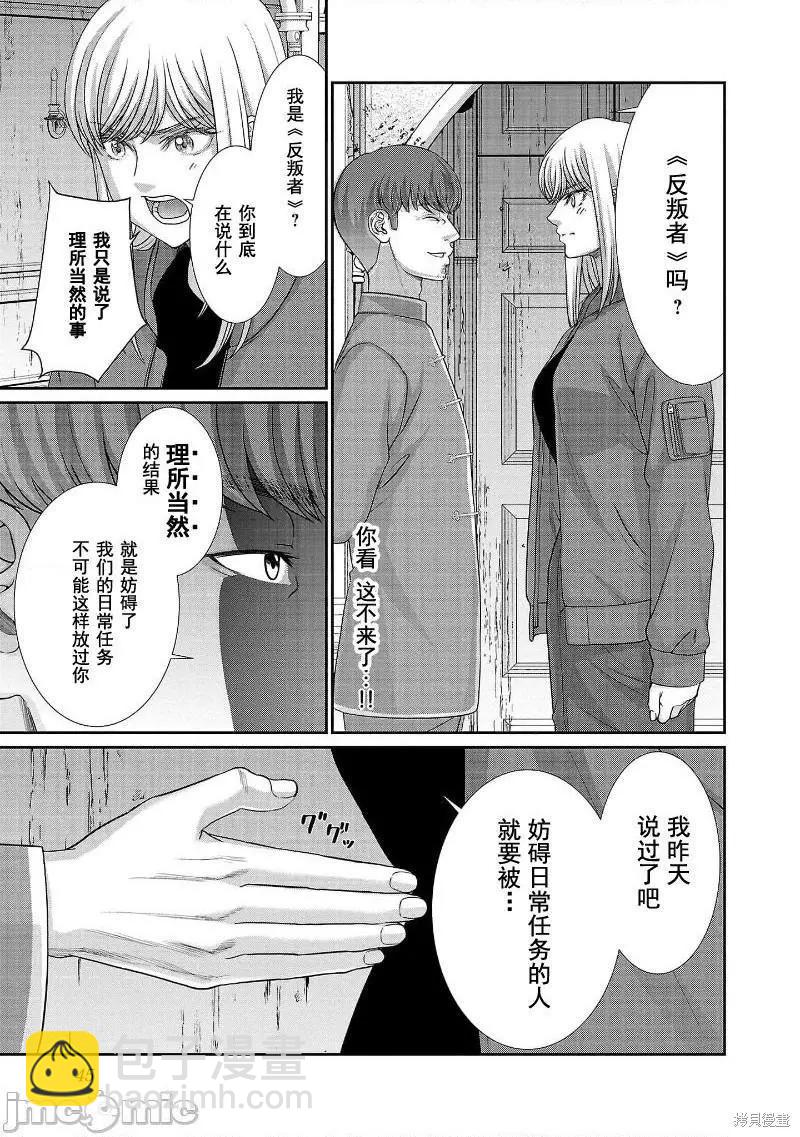 《学院里的杀人游戏》第76话 第3页