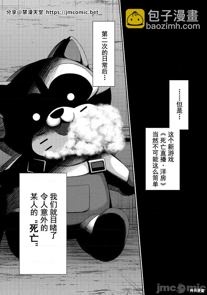 《学院里的杀人游戏》第76话 第40页