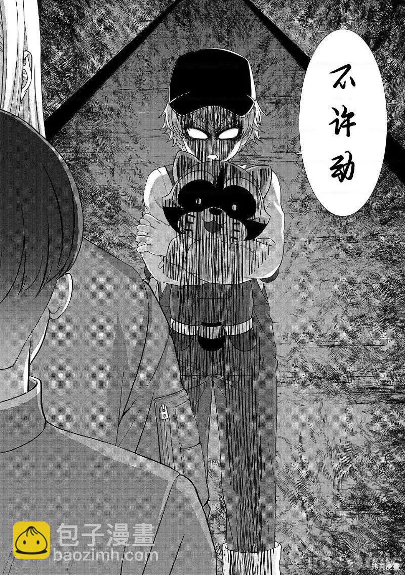 《学院里的杀人游戏》第76话 第4页