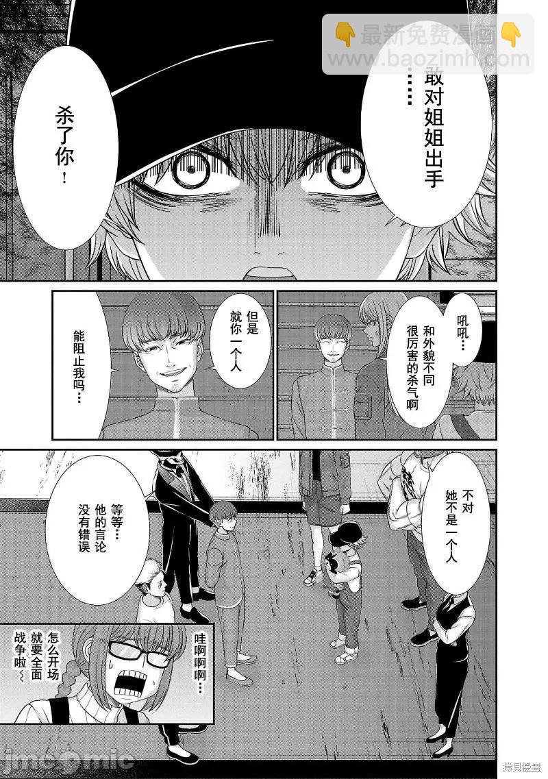 《学院里的杀人游戏》第76话 第5页