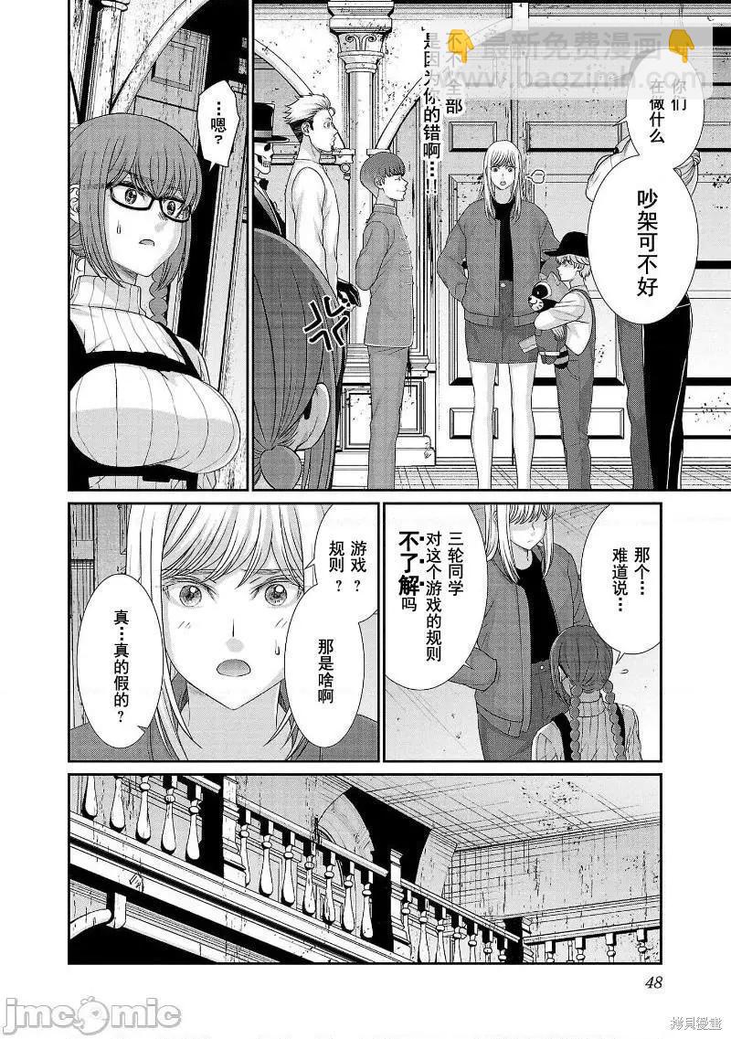 《学院里的杀人游戏》第76话 第6页