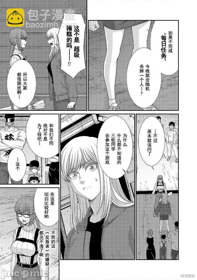 《学院里的杀人游戏》第76话 第7页