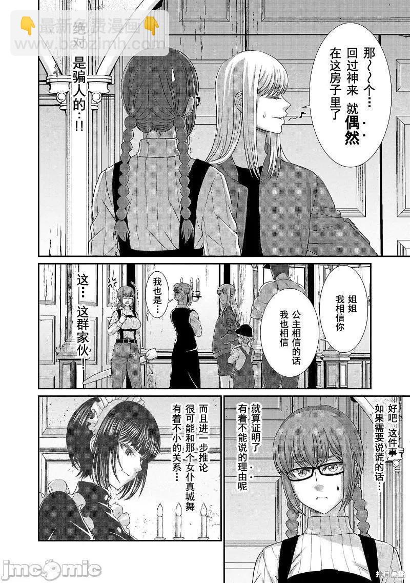 《学院里的杀人游戏》第76话 第8页