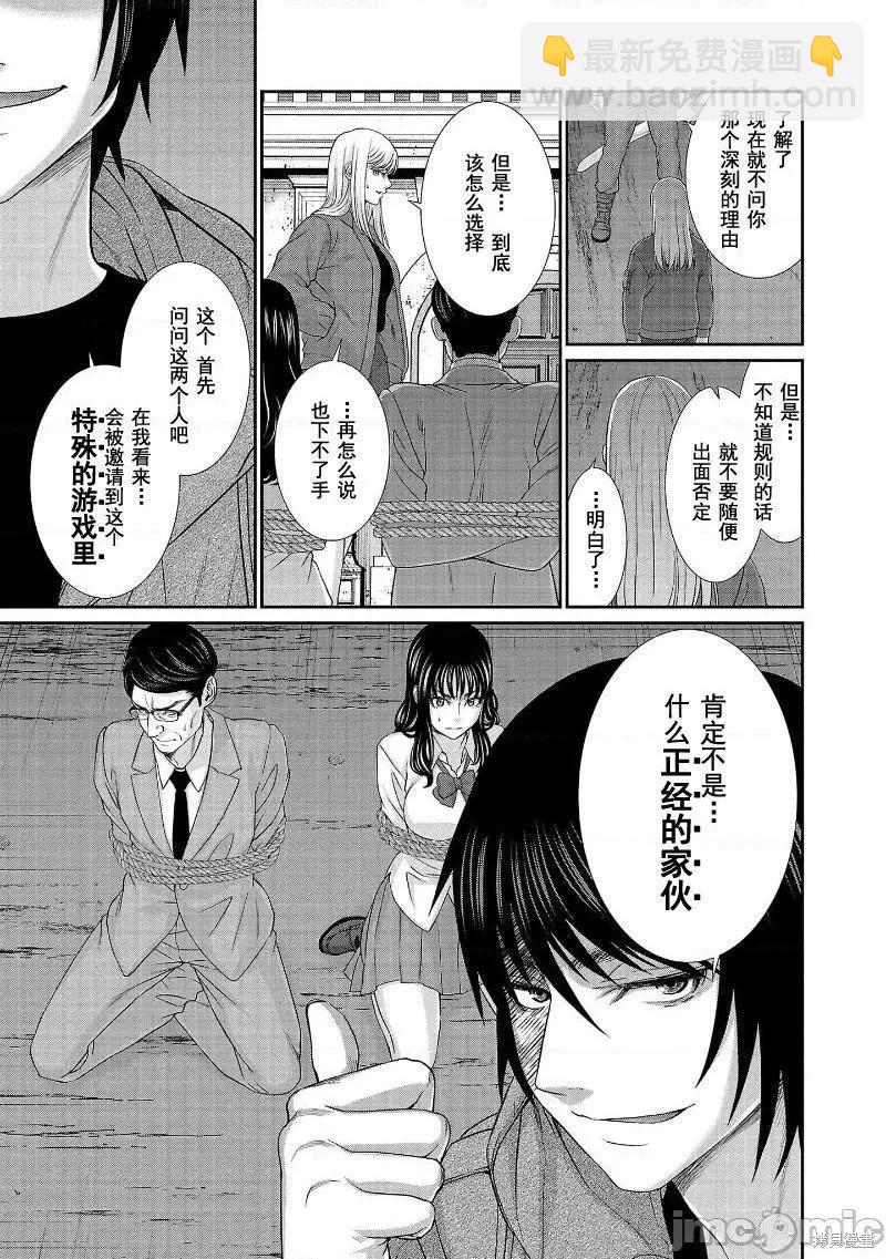 《学院里的杀人游戏》第76话 第9页