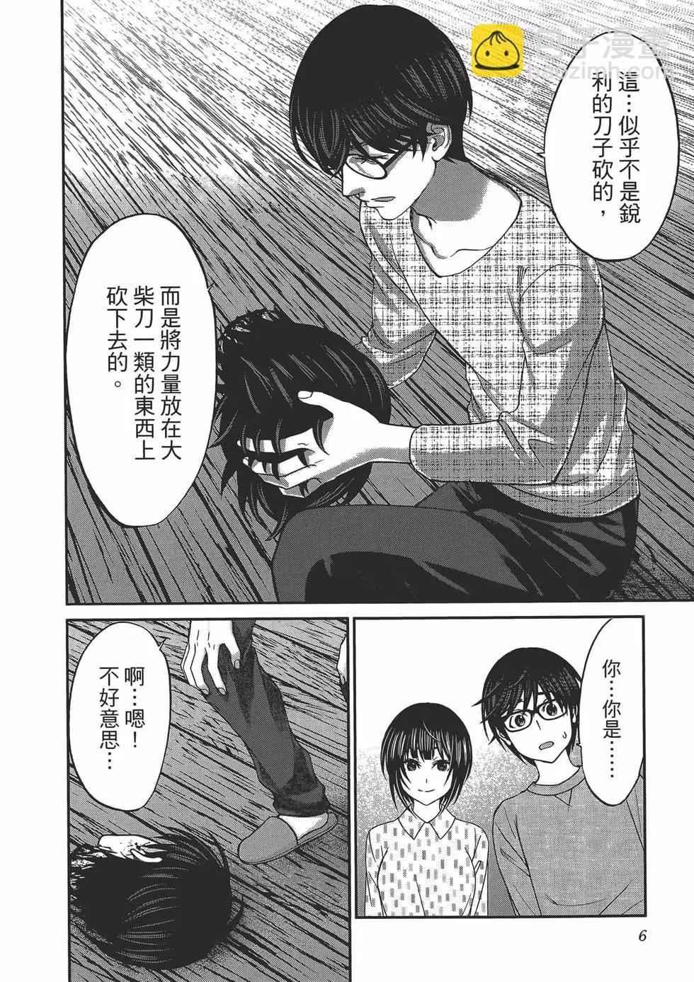 《学院里的杀人游戏》第04卷 第10页