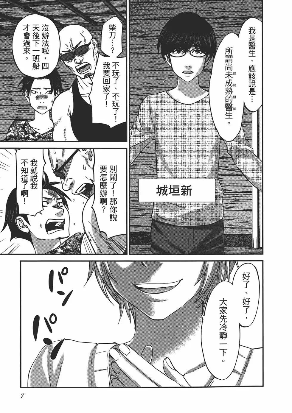 《学院里的杀人游戏》第04卷 第11页