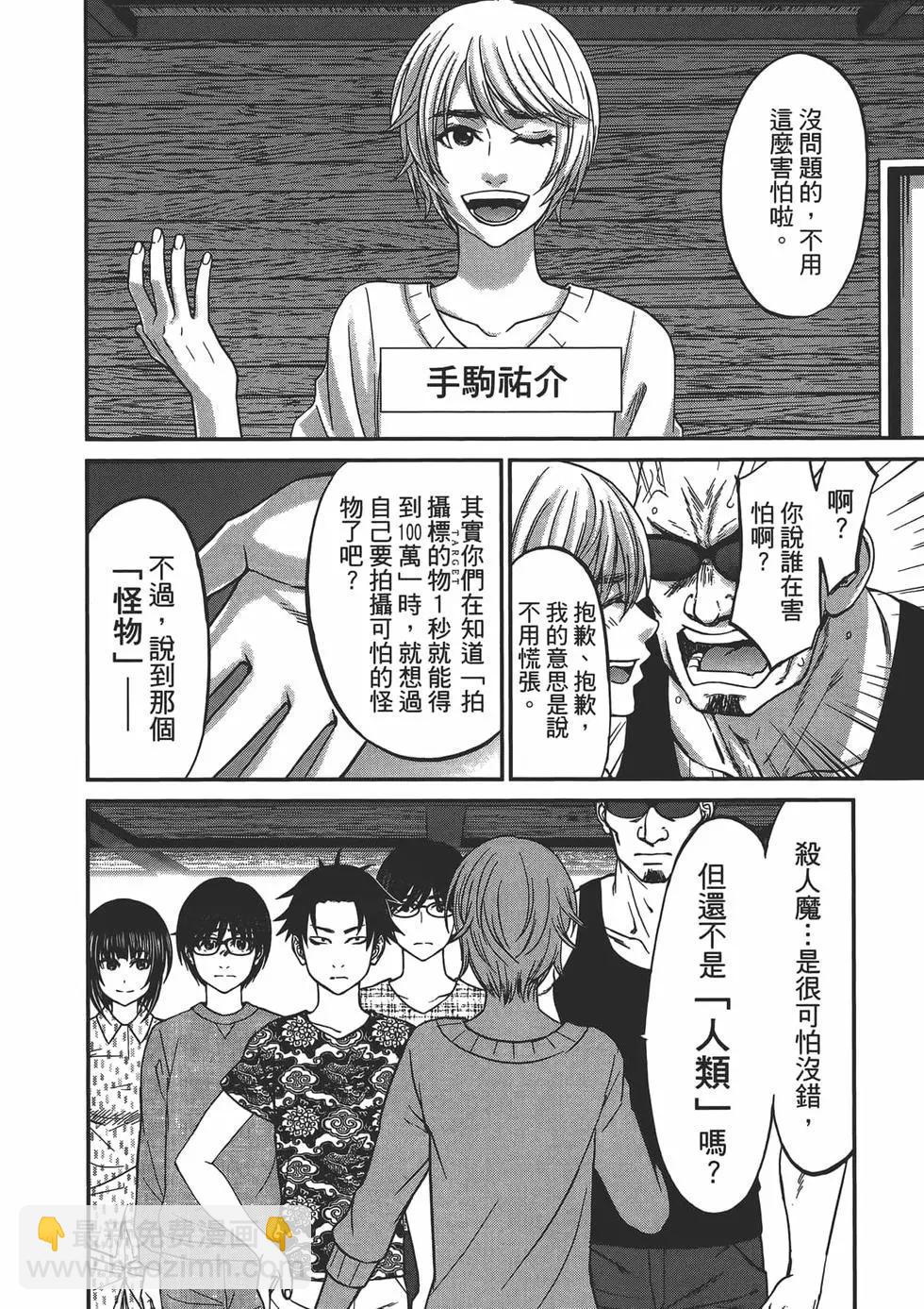 《学院里的杀人游戏》第04卷 第12页