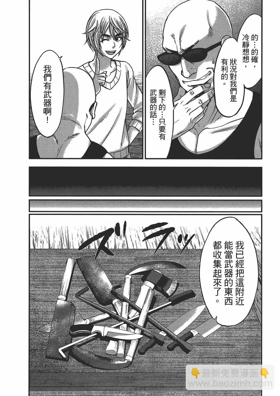 《学院里的杀人游戏》第04卷 第14页