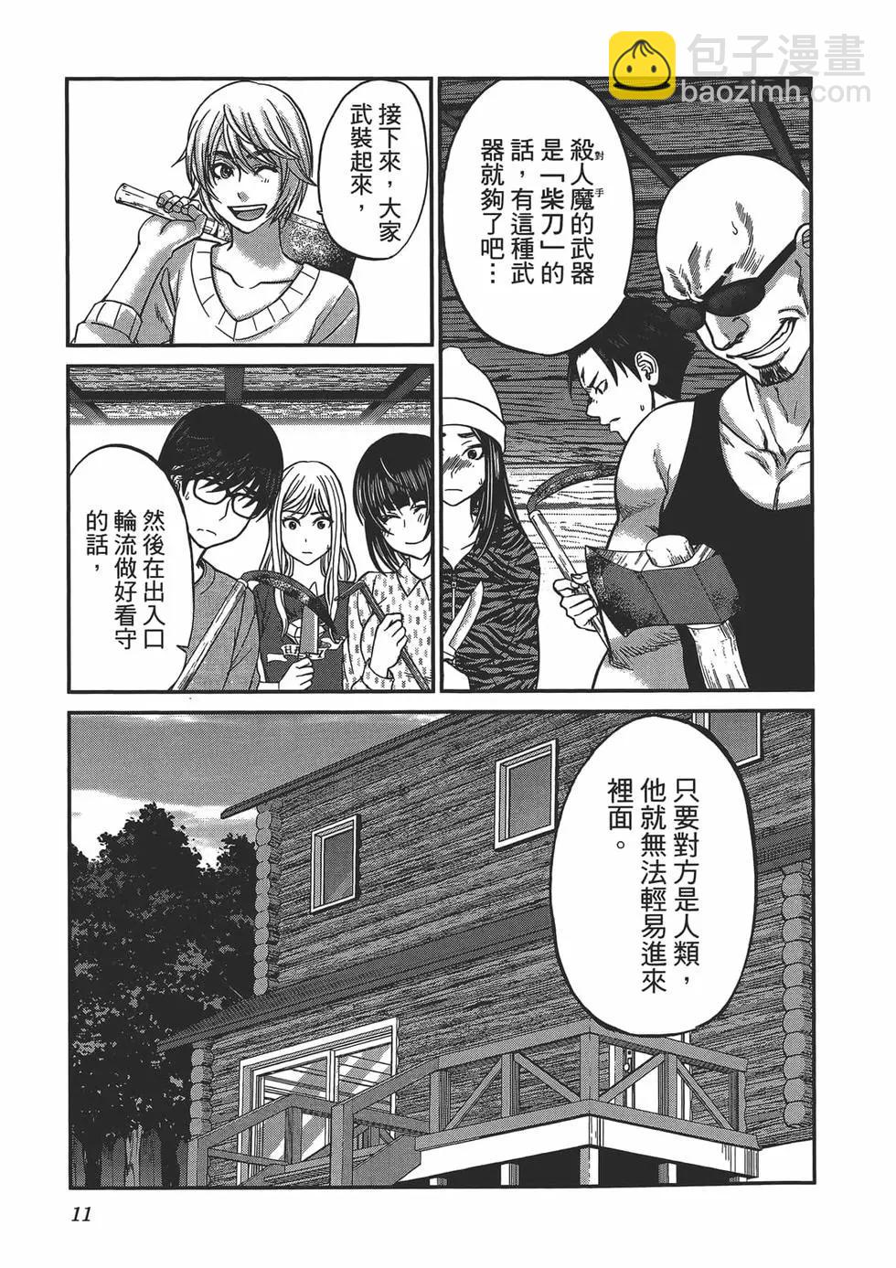《学院里的杀人游戏》第04卷 第15页