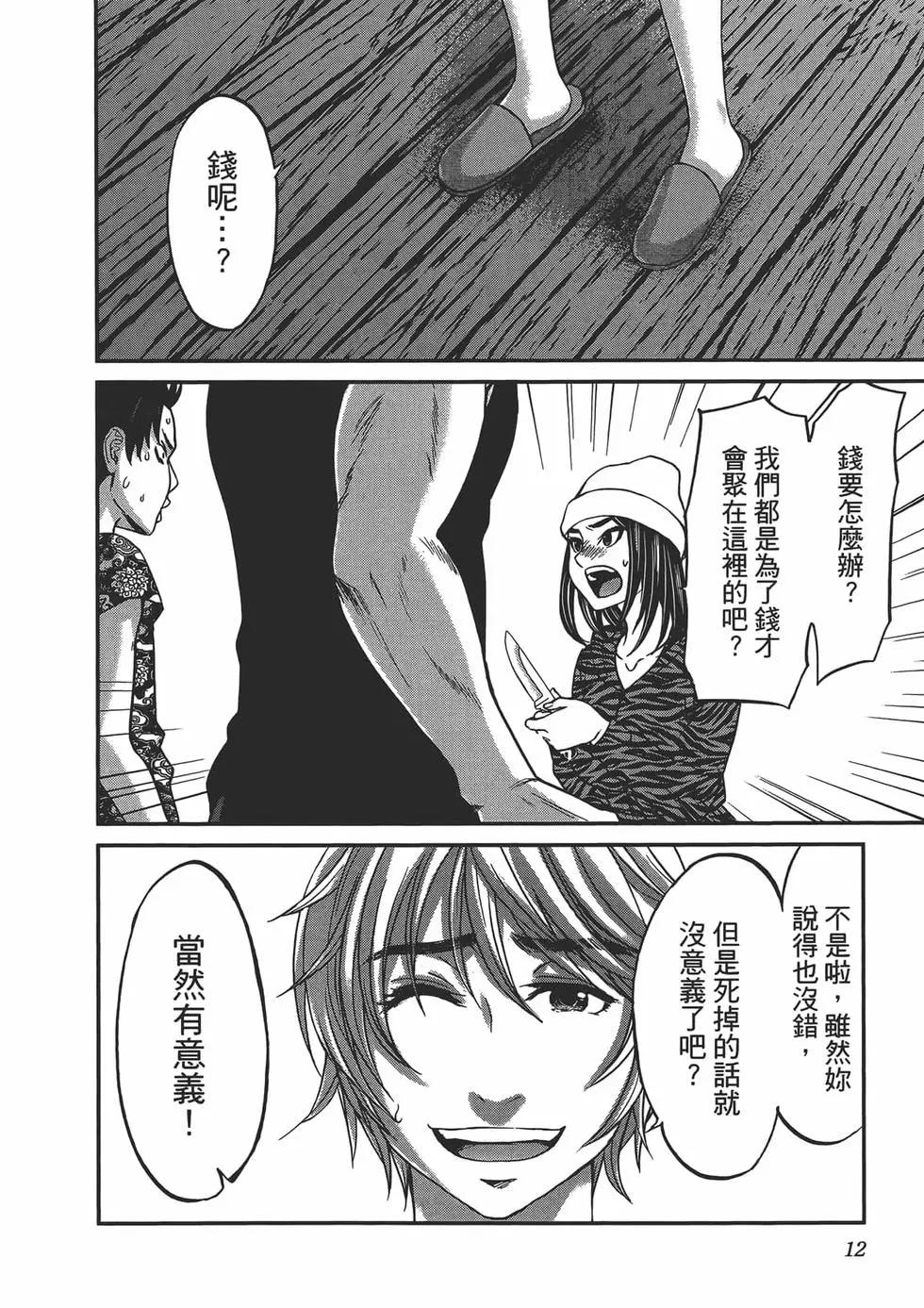 《学院里的杀人游戏》第04卷 第16页