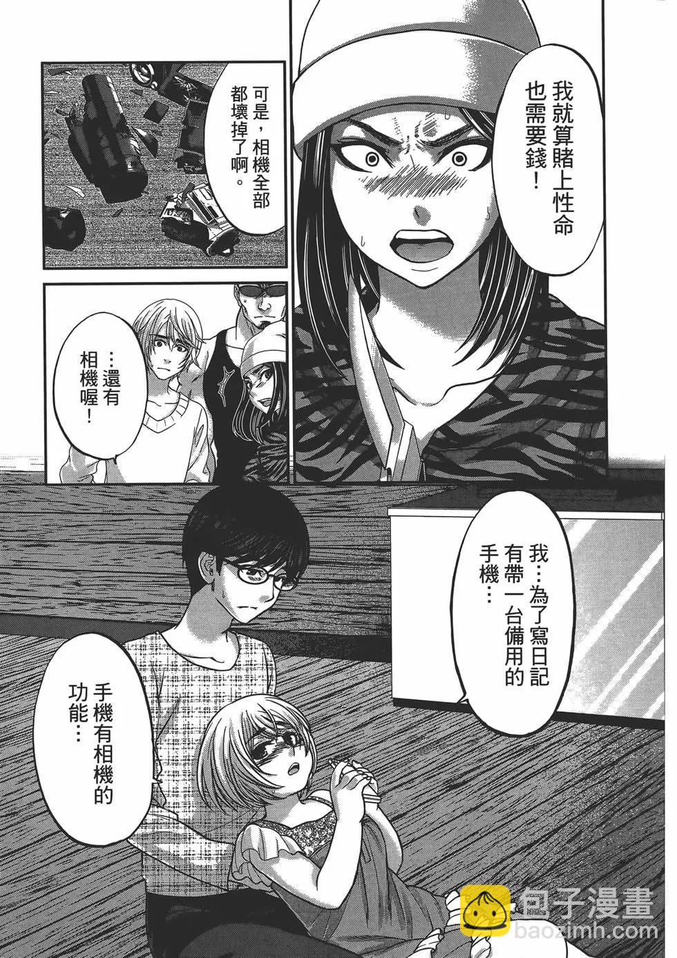 《学院里的杀人游戏》第04卷 第17页