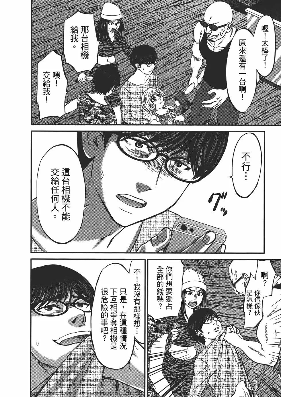 《学院里的杀人游戏》第04卷 第18页