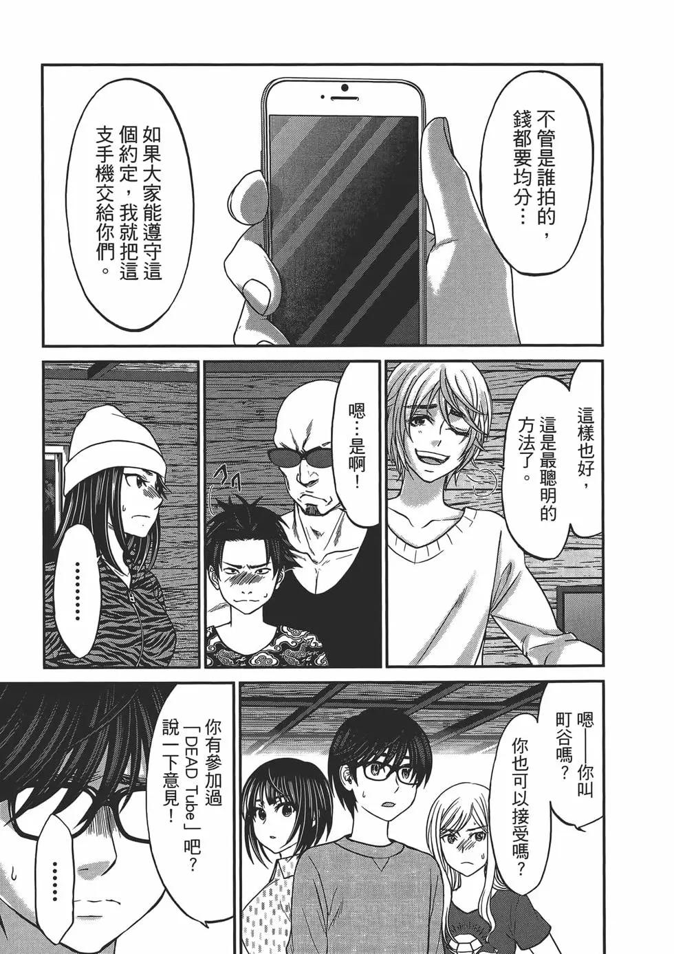 《学院里的杀人游戏》第04卷 第19页