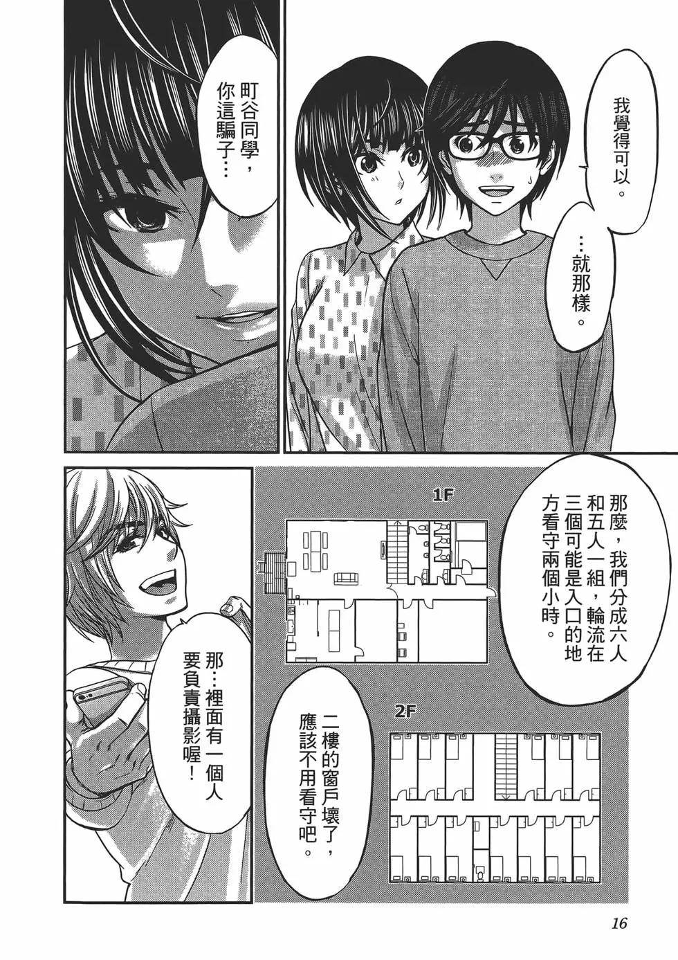 《学院里的杀人游戏》第04卷 第20页