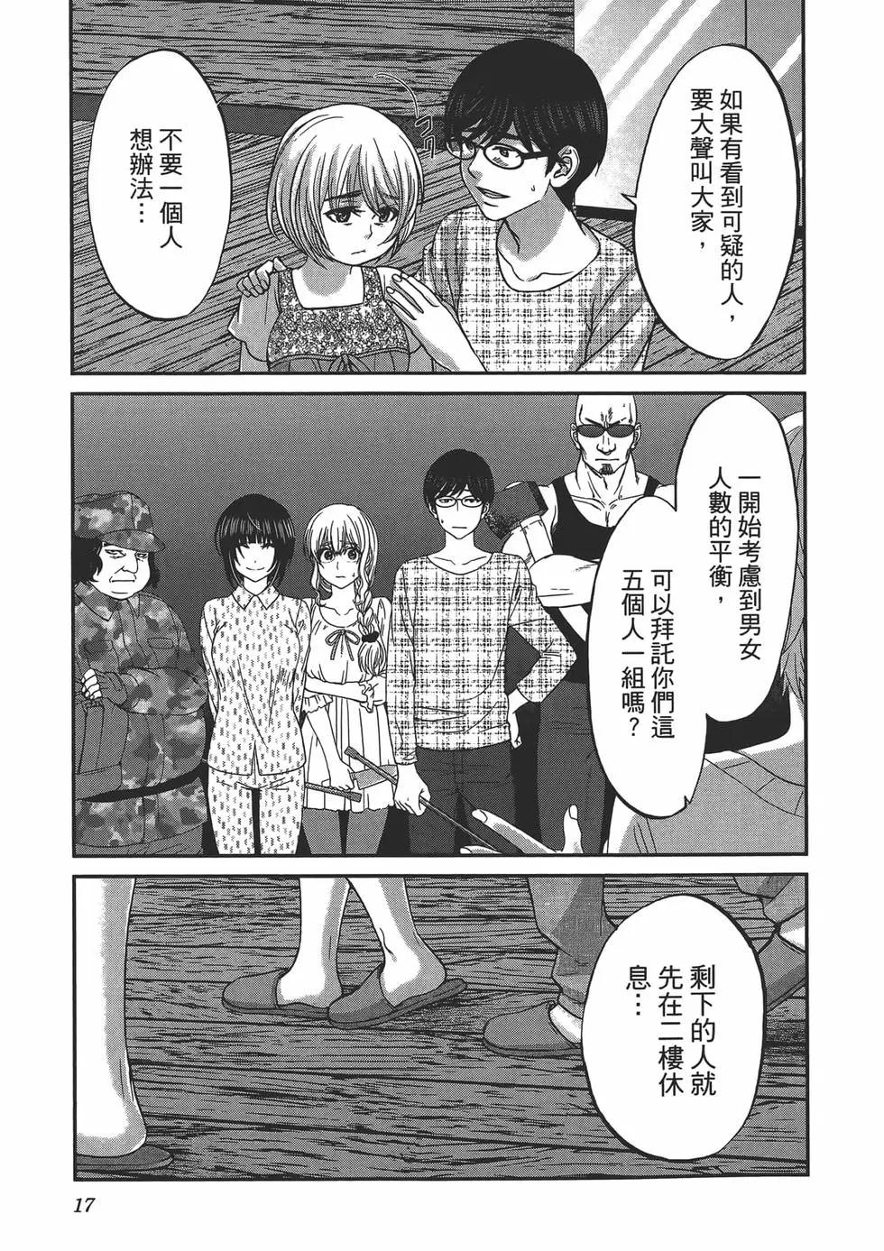 《学院里的杀人游戏》第04卷 第21页