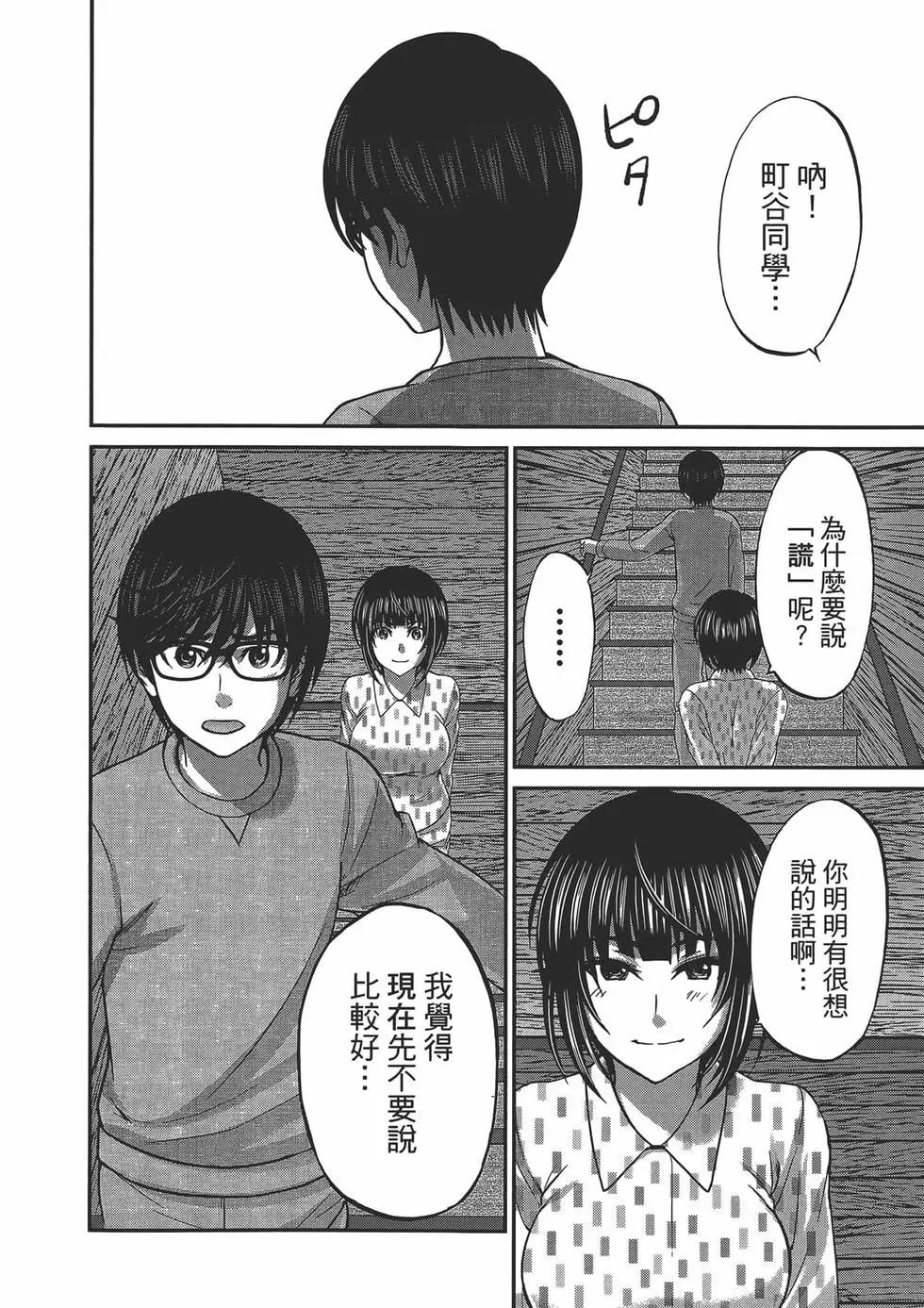 《学院里的杀人游戏》第04卷 第22页