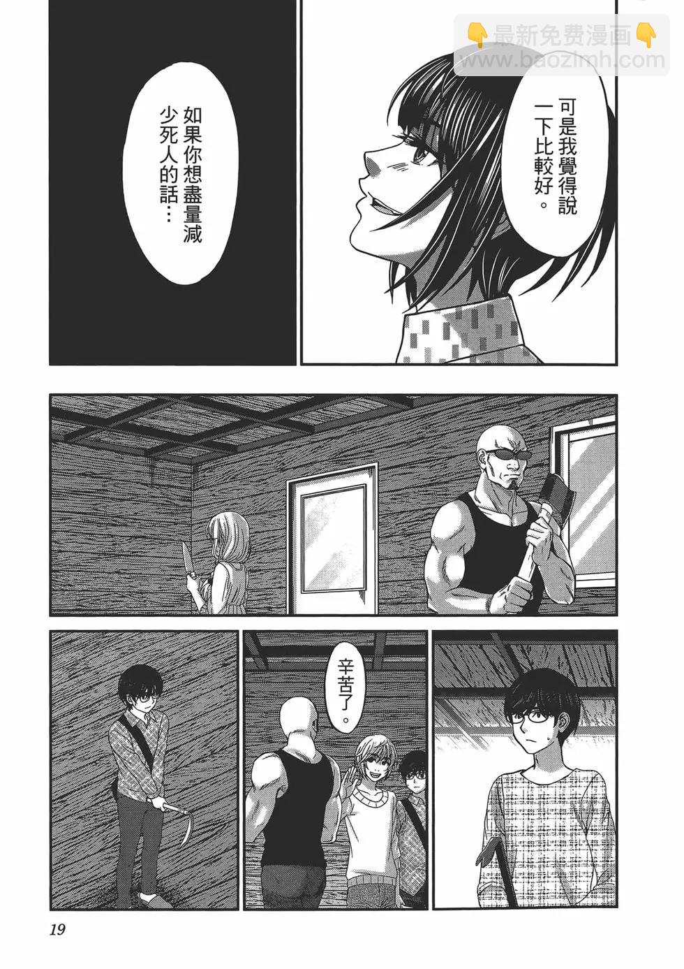 《学院里的杀人游戏》第04卷 第23页