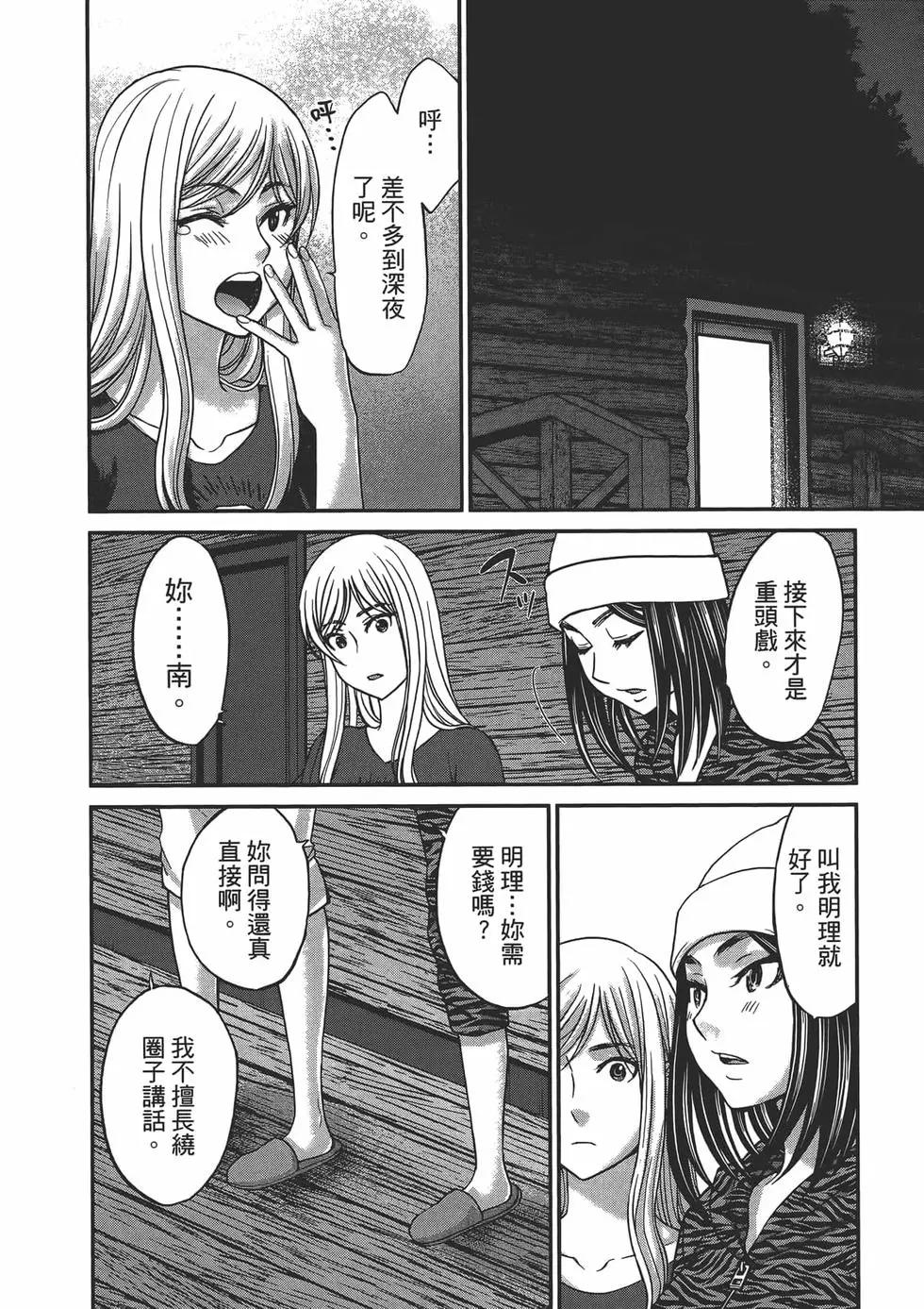 《学院里的杀人游戏》第04卷 第24页
