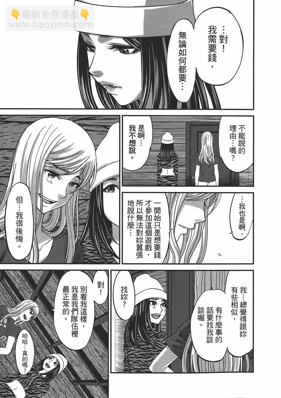 《学院里的杀人游戏》第04卷 第25页