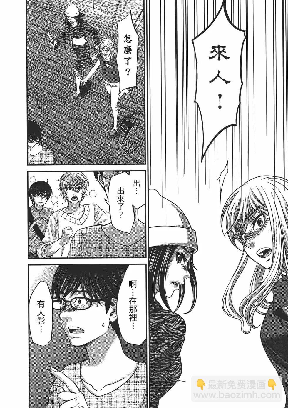 《学院里的杀人游戏》第04卷 第26页