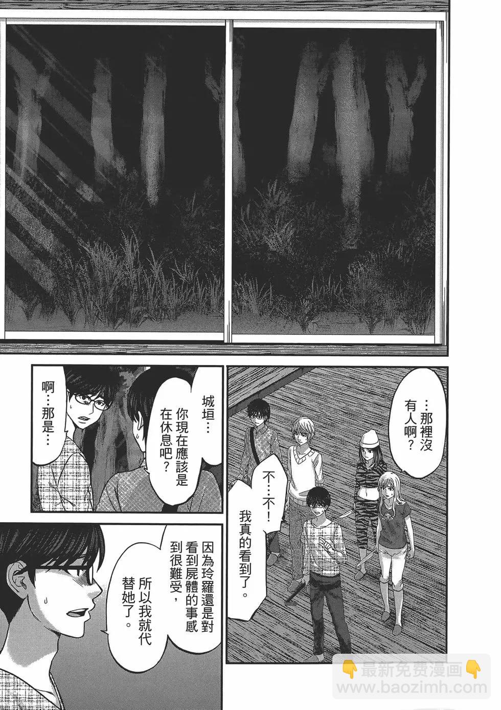 《学院里的杀人游戏》第04卷 第27页