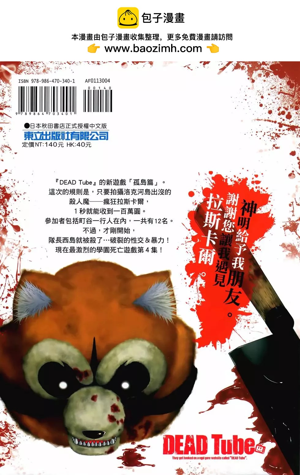 《学院里的杀人游戏》第04卷 第2页