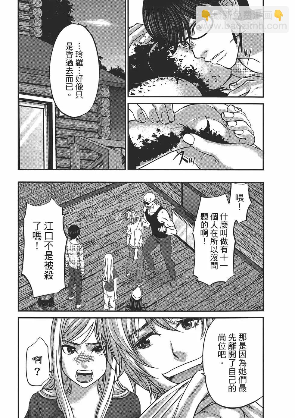 《学院里的杀人游戏》第04卷 第33页