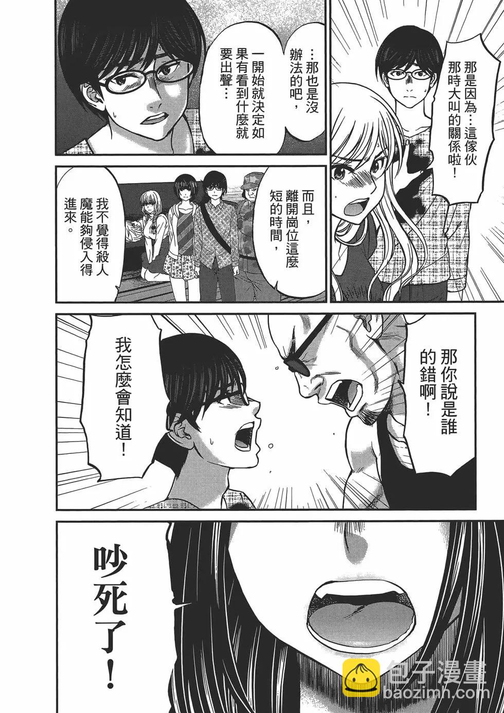 《学院里的杀人游戏》第04卷 第34页