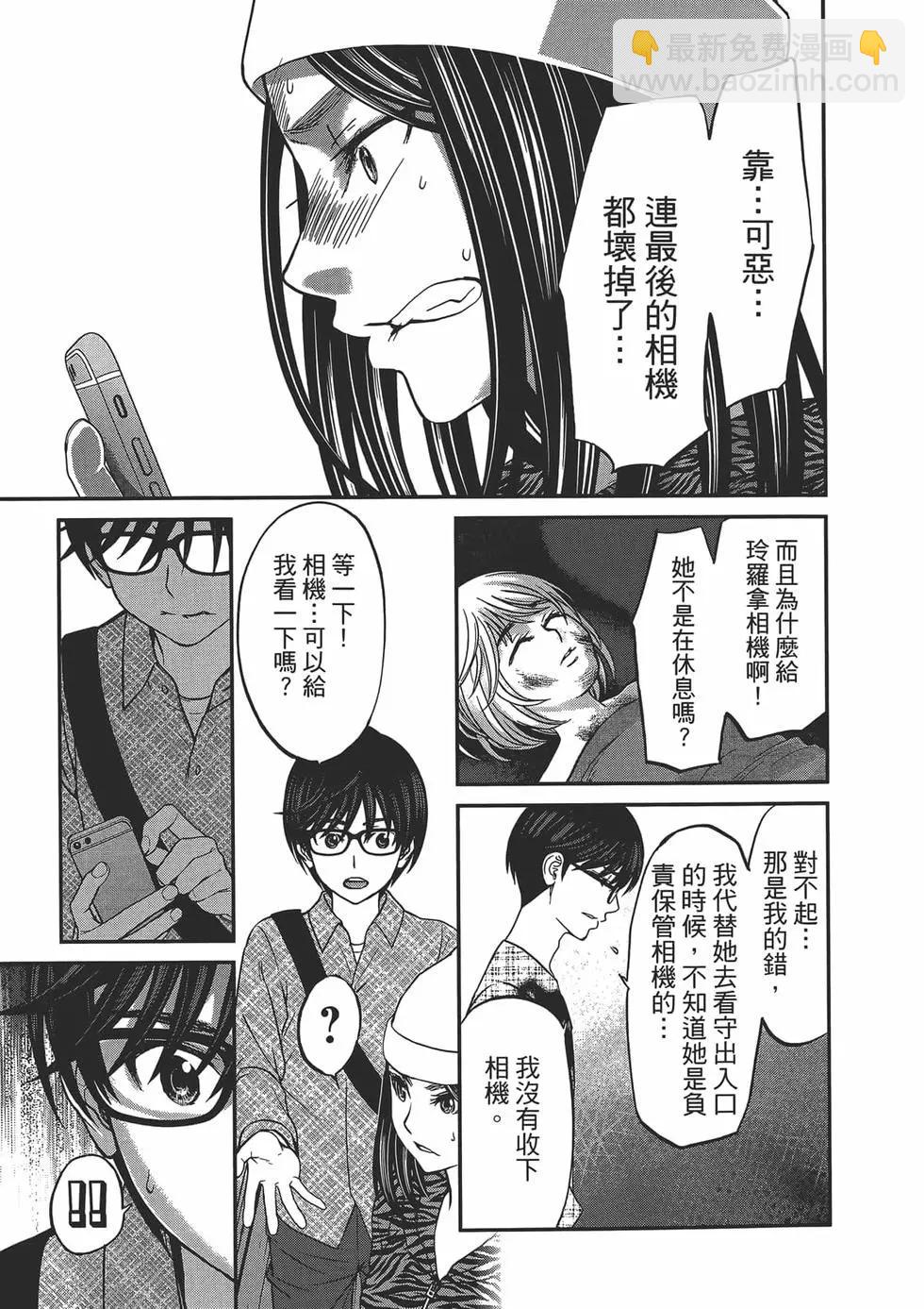 《学院里的杀人游戏》第04卷 第35页
