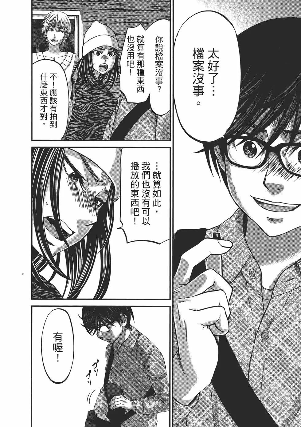 《学院里的杀人游戏》第04卷 第36页