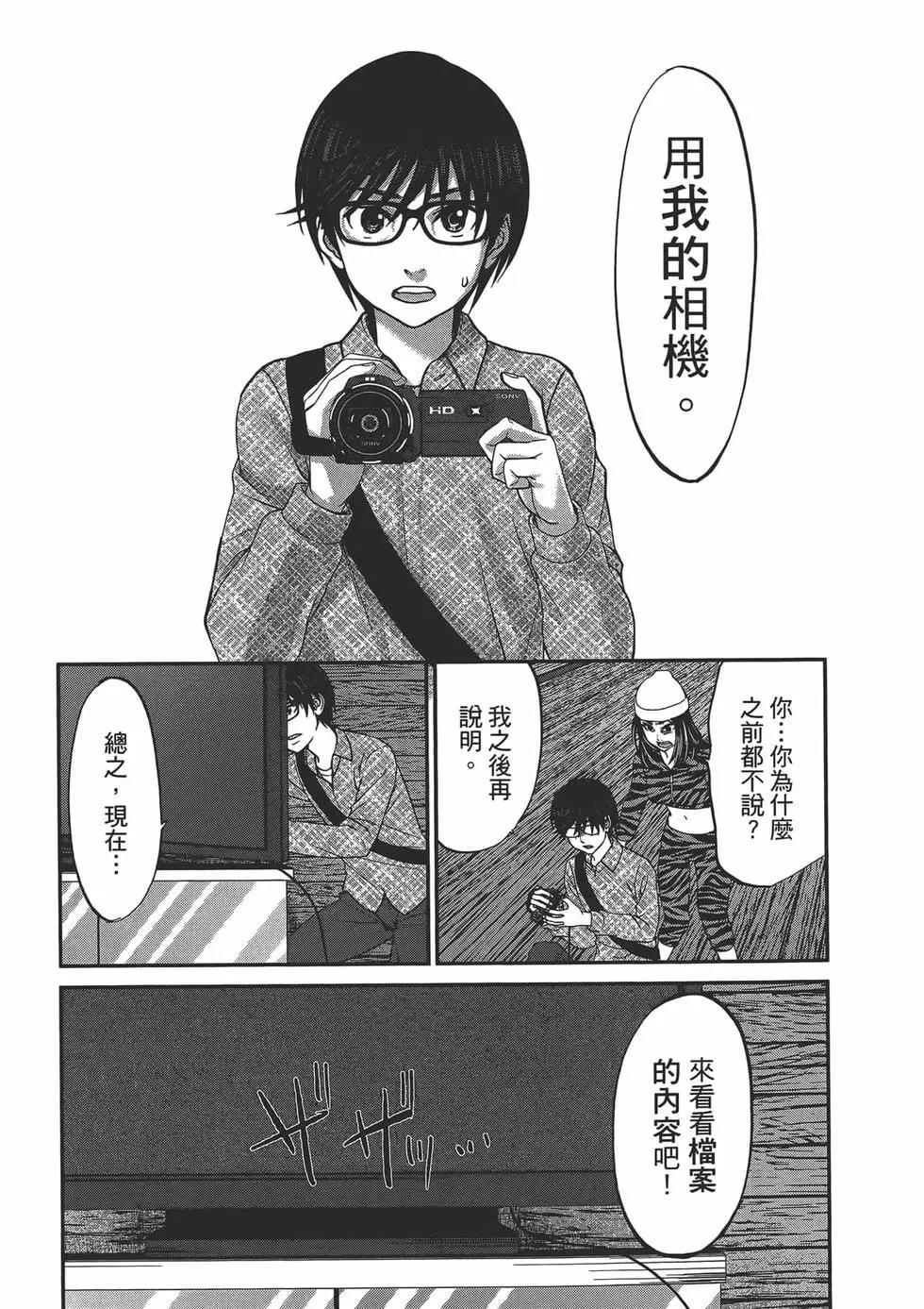 《学院里的杀人游戏》第04卷 第37页