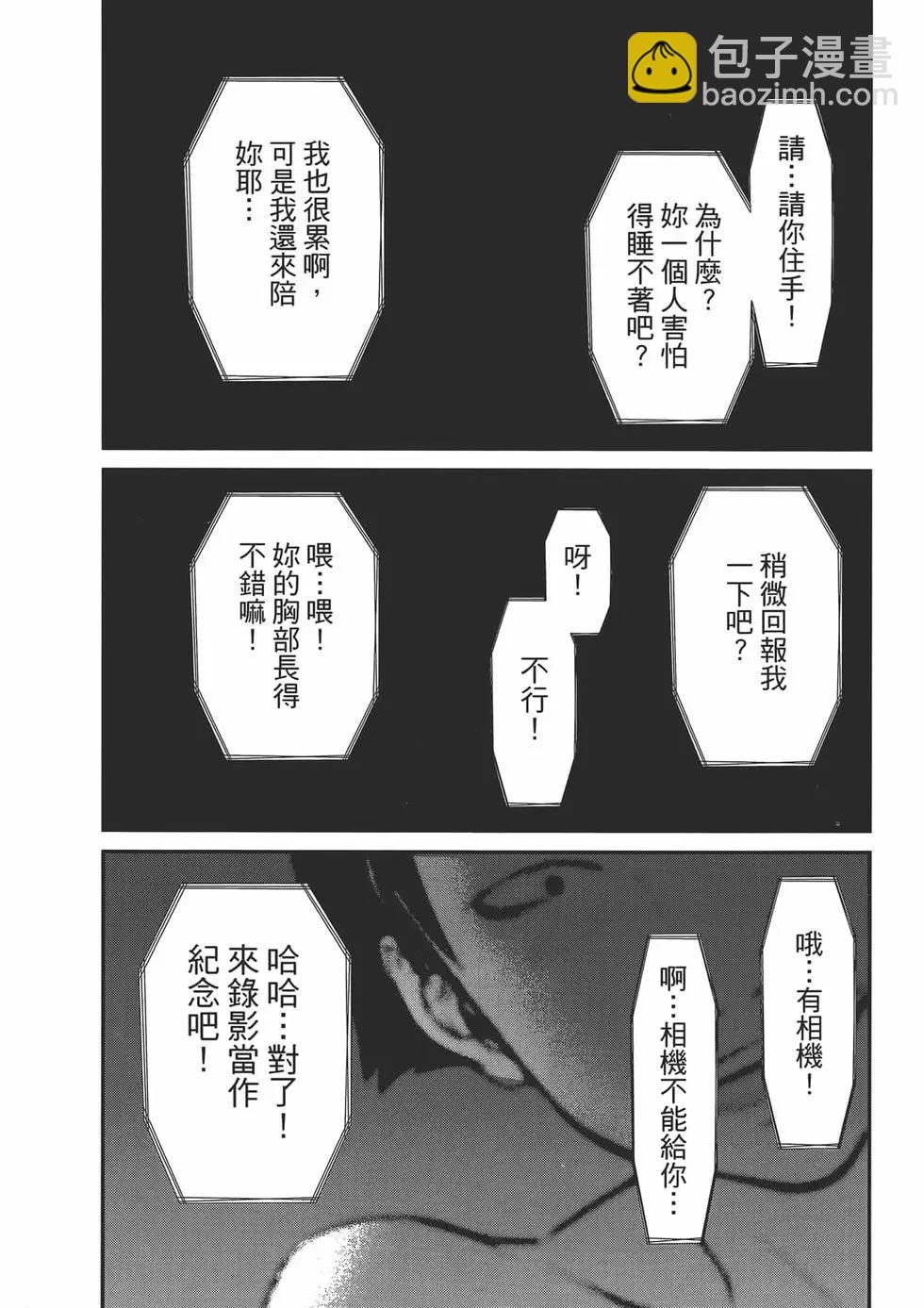 《学院里的杀人游戏》第04卷 第38页