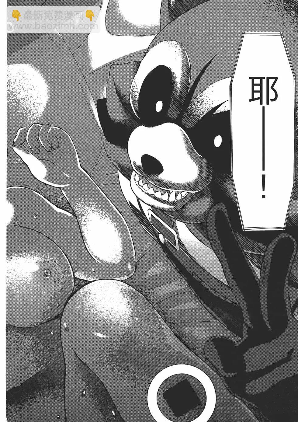 《学院里的杀人游戏》第04卷 第42页