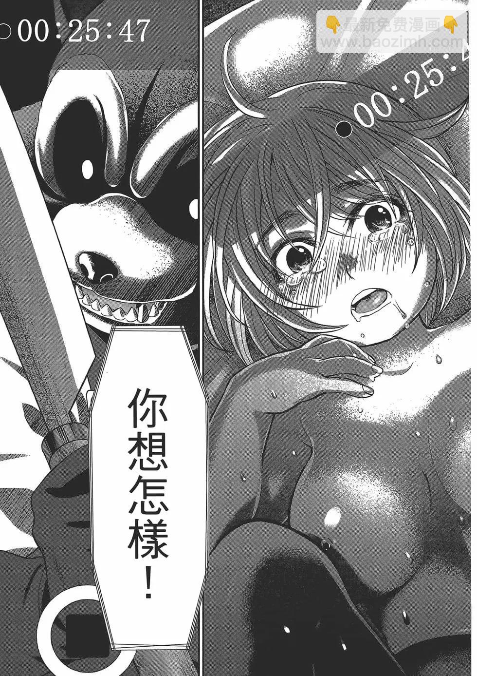 《学院里的杀人游戏》第04卷 第43页