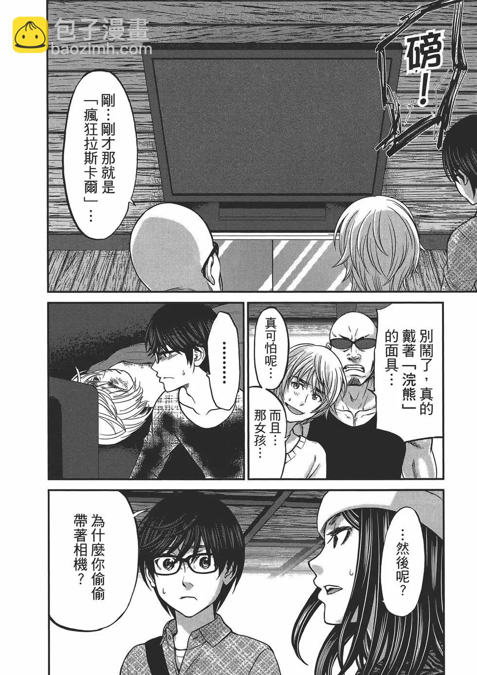 《学院里的杀人游戏》第04卷 第44页