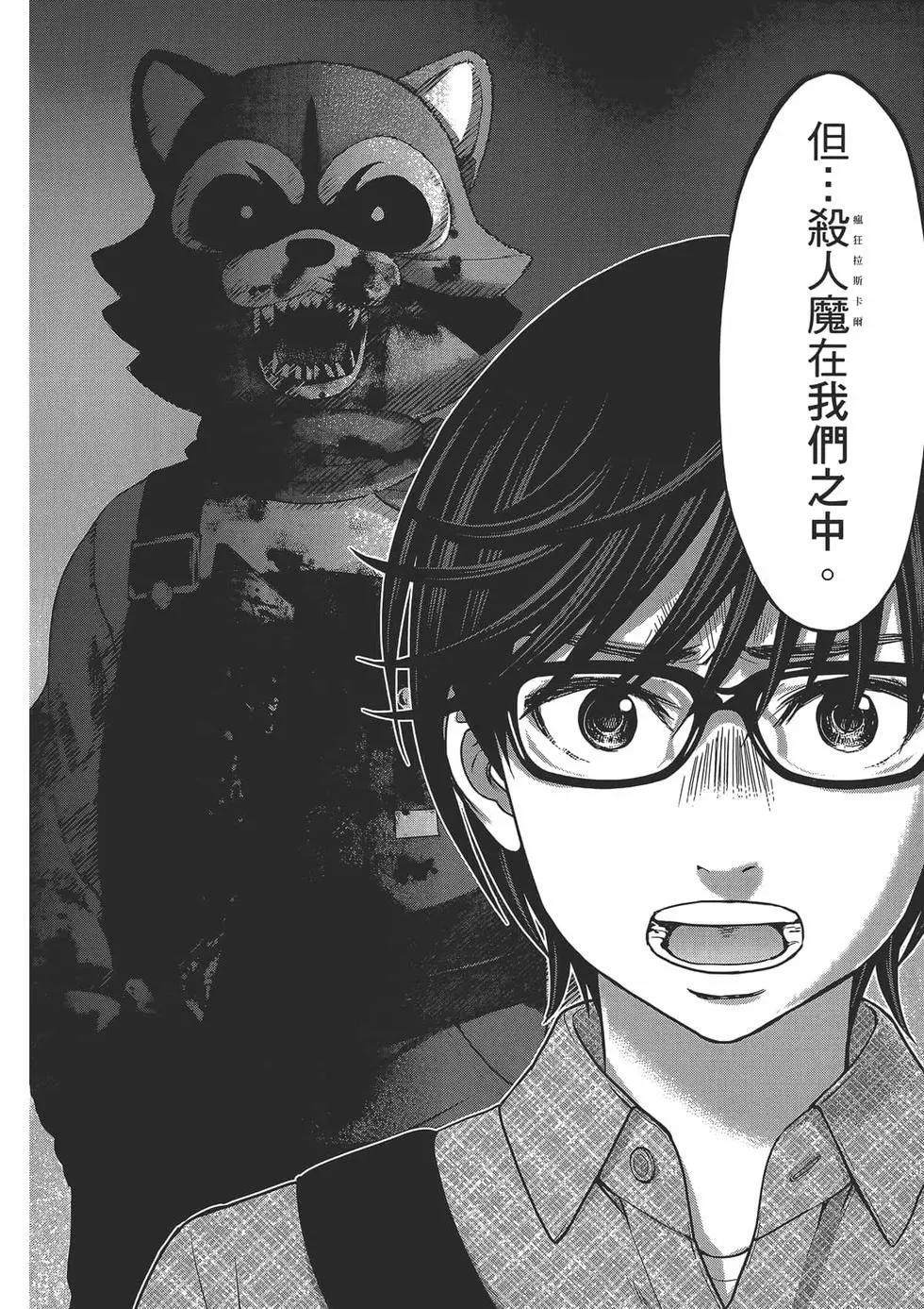 《学院里的杀人游戏》第04卷 第46页