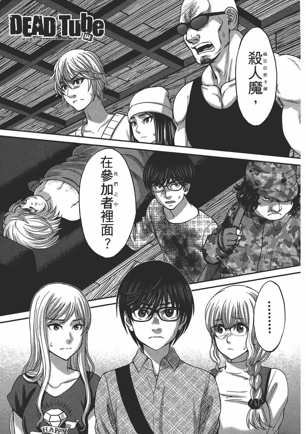 《学院里的杀人游戏》第04卷 第49页