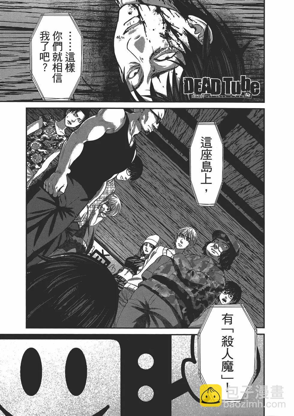 《学院里的杀人游戏》第04卷 第7页