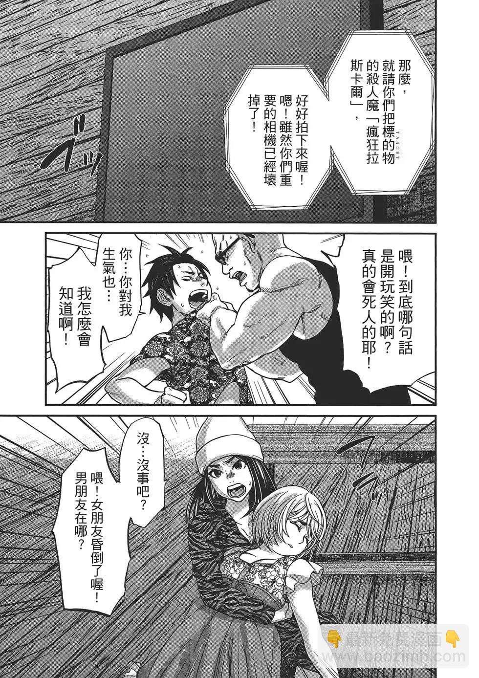 《学院里的杀人游戏》第04卷 第9页