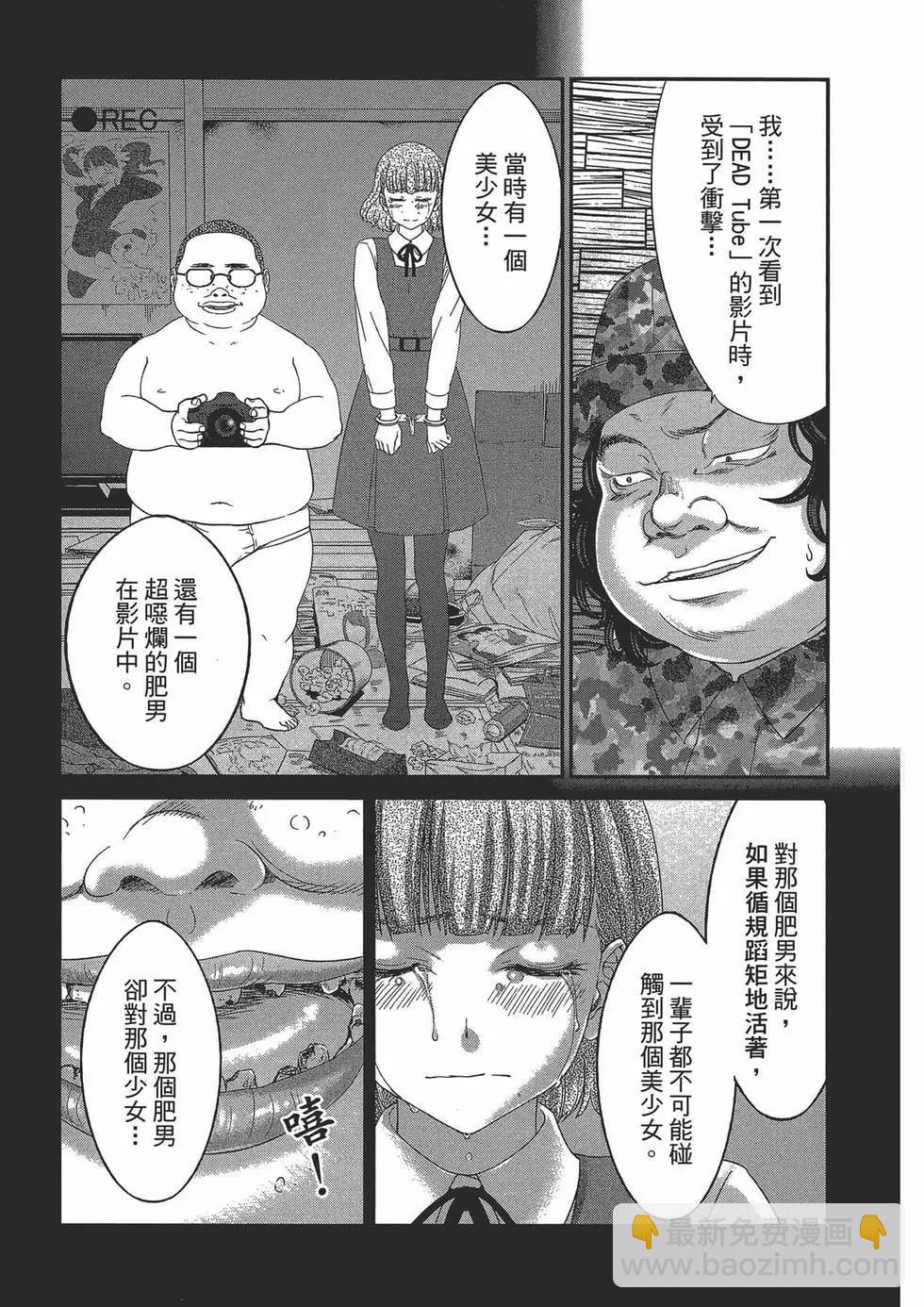 《学院里的杀人游戏》第05卷 第11页