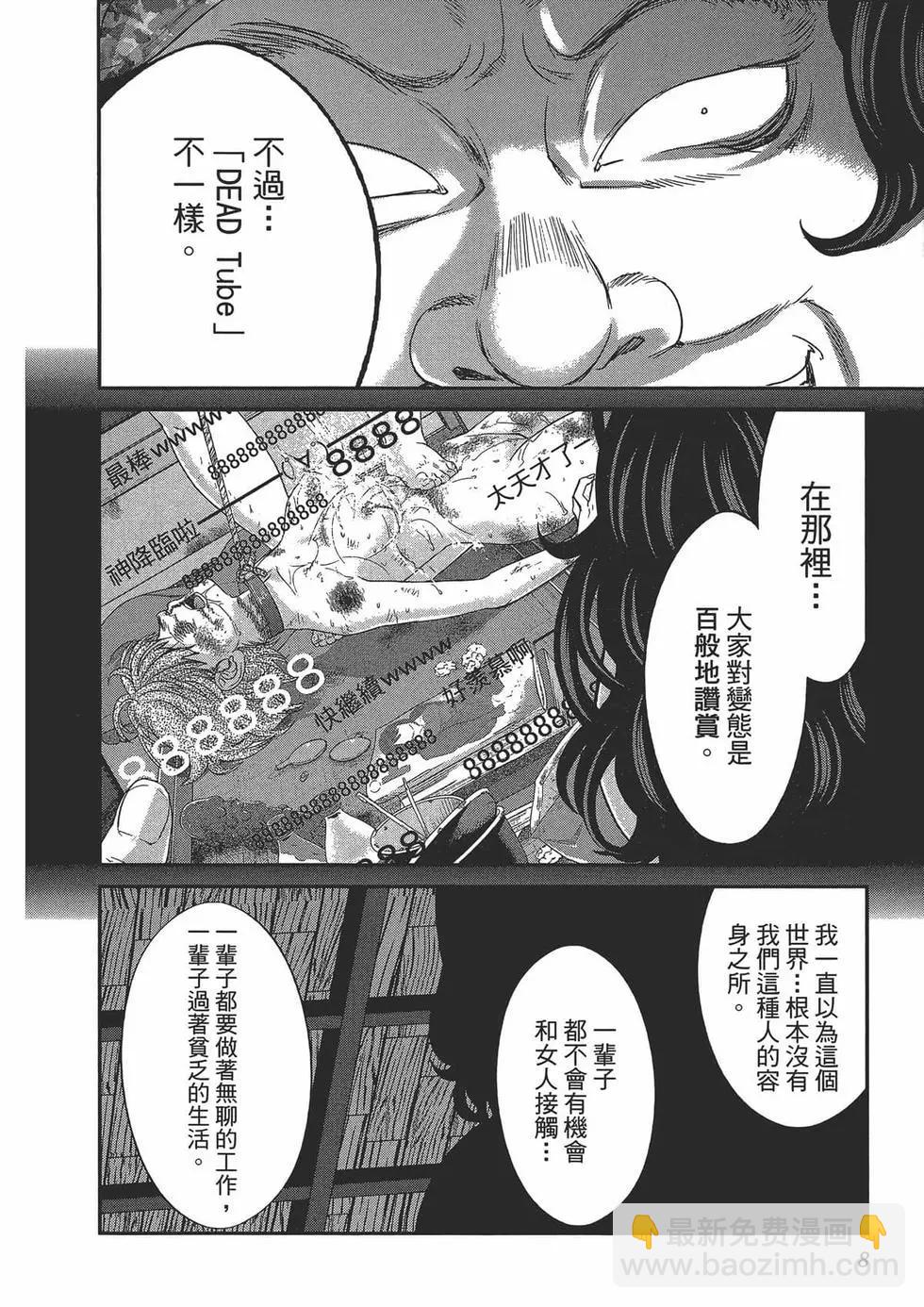 《学院里的杀人游戏》第05卷 第14页