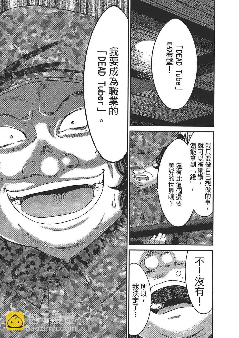 《学院里的杀人游戏》第05卷 第15页