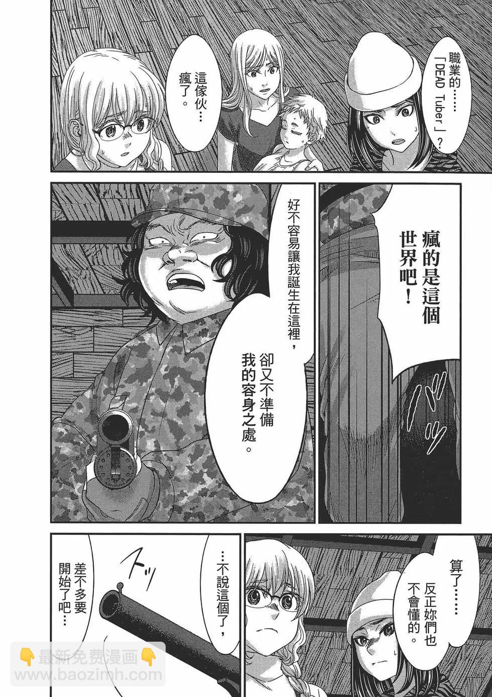 《学院里的杀人游戏》第05卷 第16页