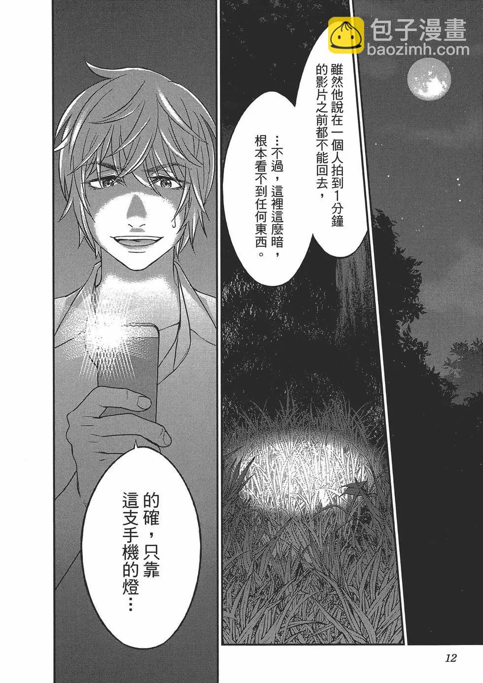 《学院里的杀人游戏》第05卷 第18页